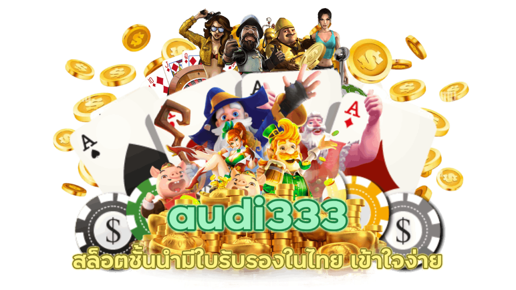 เกมสล็อตอัปเดตใหม่