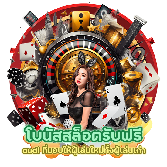 เกมสล็อตเซิร์ฟหลัก